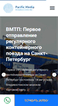 Mobile Screenshot of pmvl.ru